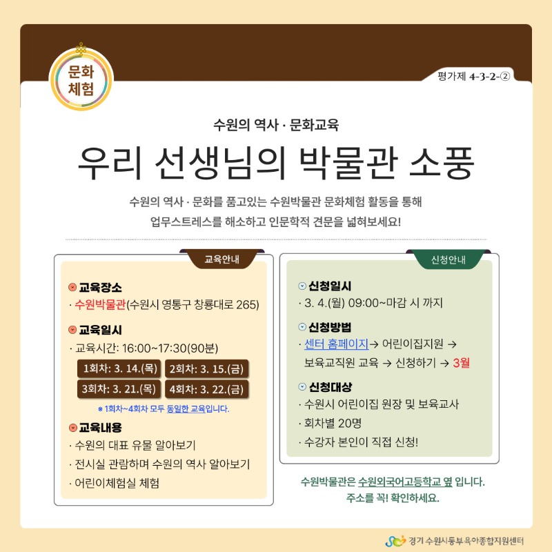 안내문-문화가 있는 날(우리 선생님의 박물관 소풍).jpg