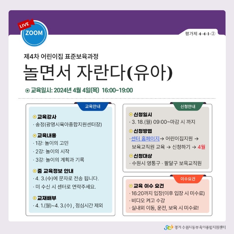 안내문-놀면서 자란다(유아).jpg