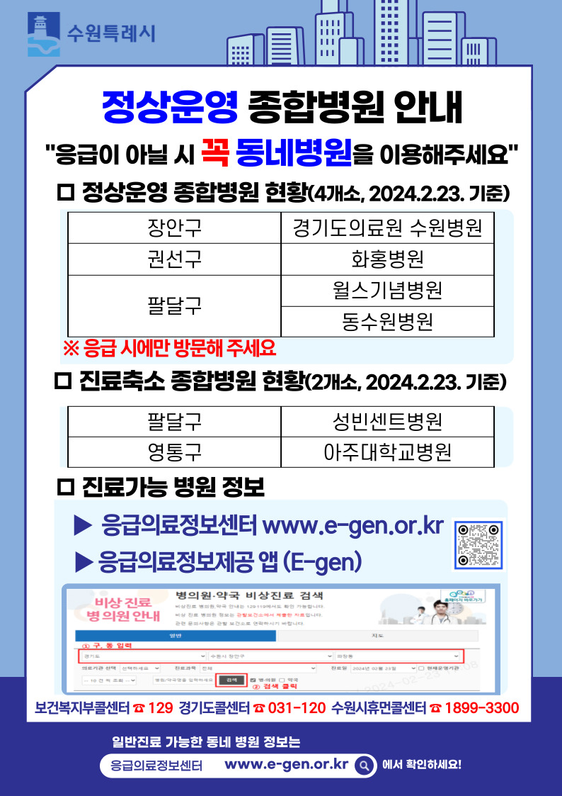 의료계 파업 관련 병원 안내(복지여성국).jpg