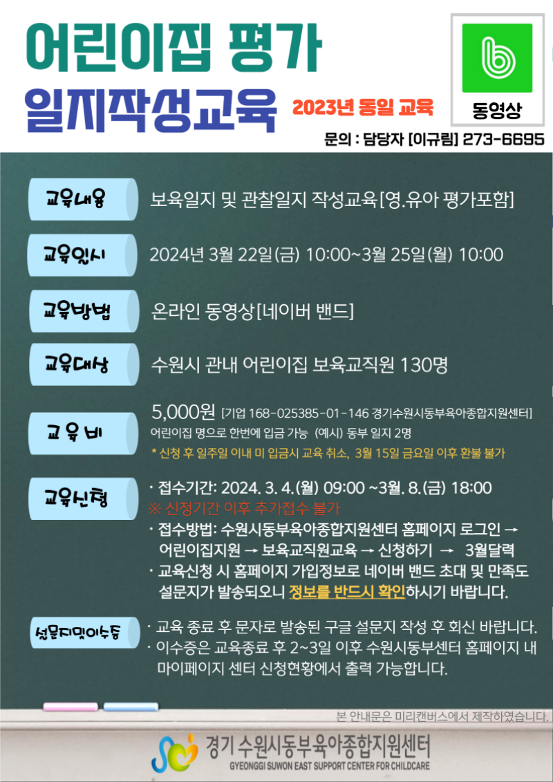 일지작성교육 3월 안내문.png