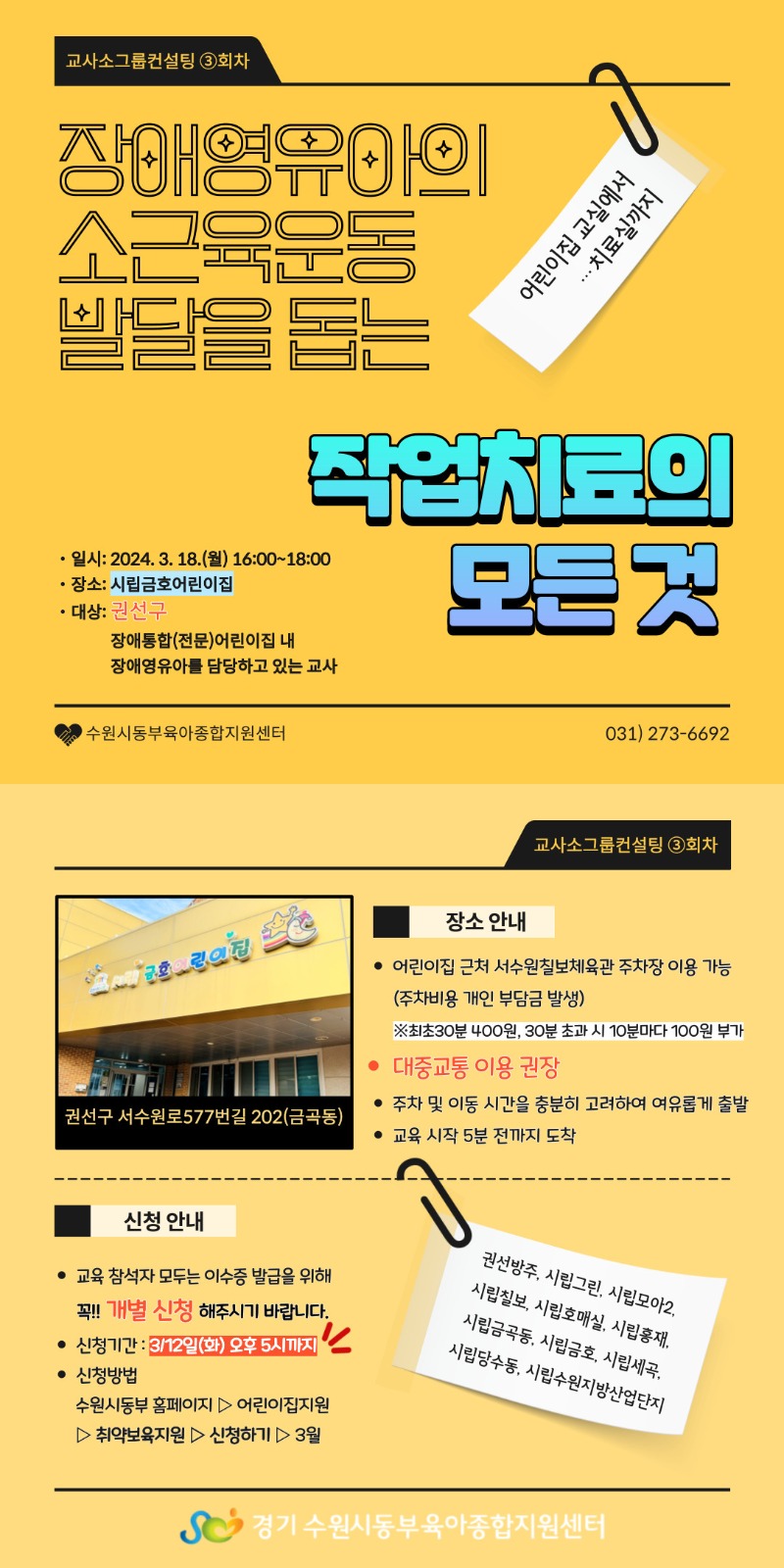 교사소그룹컨설팅 3월 신청 안내문(3회차).jpg