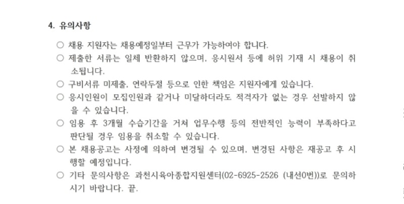 [붙임1]직원채용공고_ 보육전문요원, 대체교사 0307.pdf_page_4.jpg