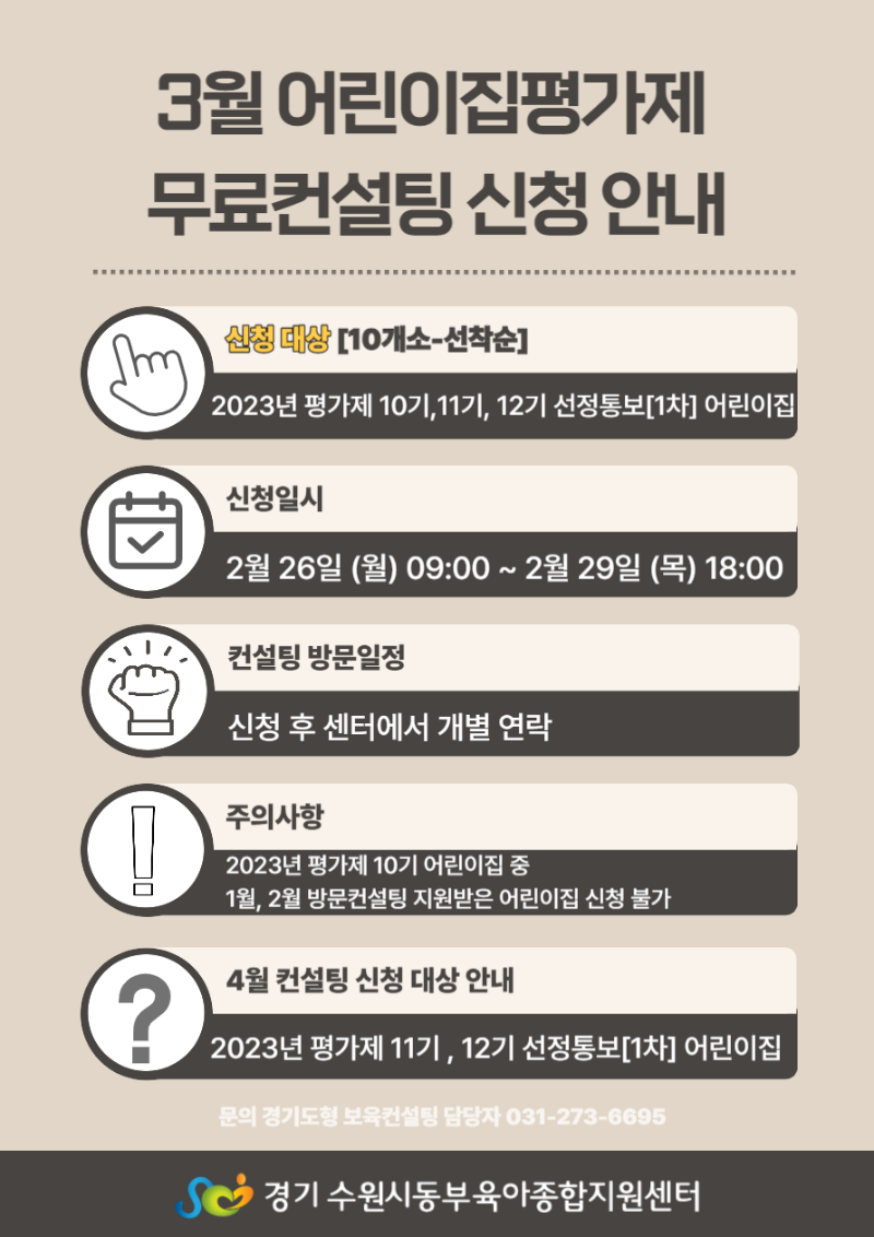 평가제 무료 컨설팅 신청 안내.png