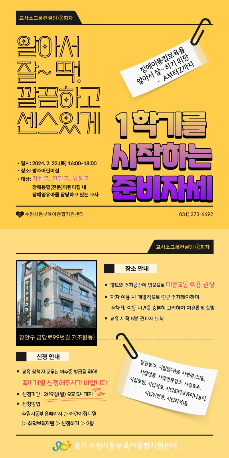 2월 교사소그룹컨설팅_2회차.jpg
