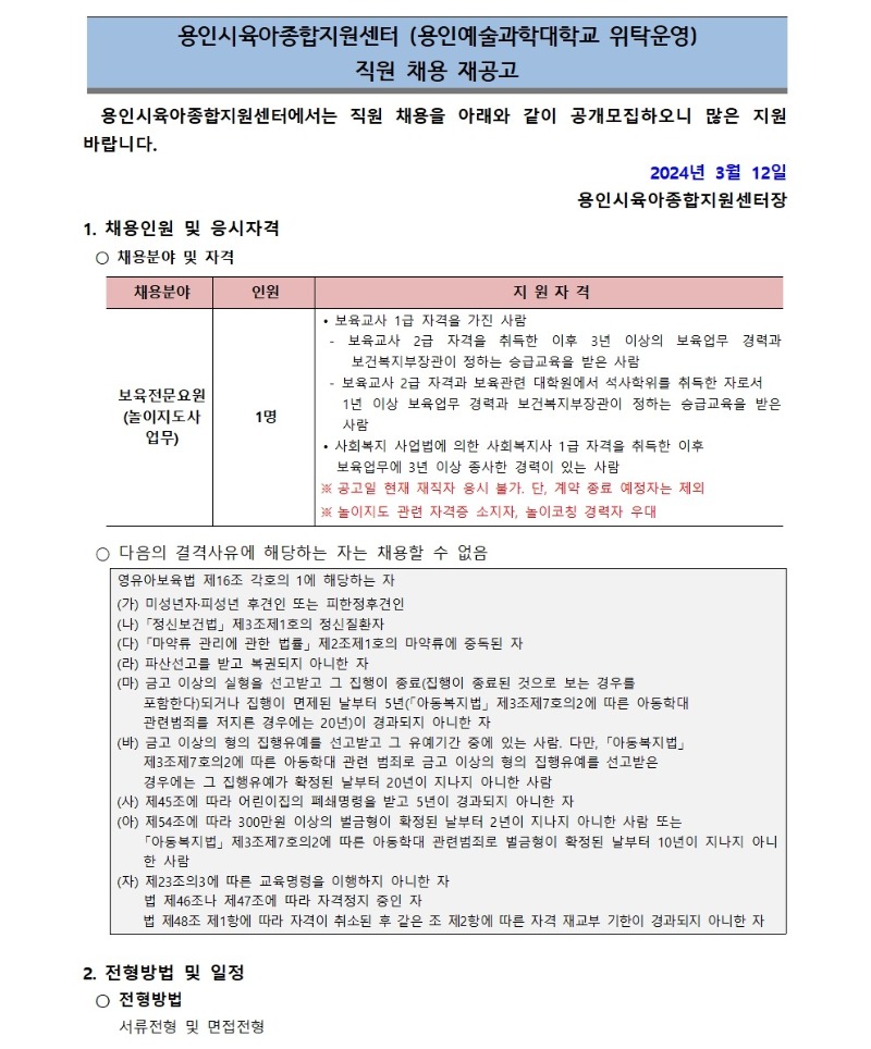 채용공고문001 (2).jpg