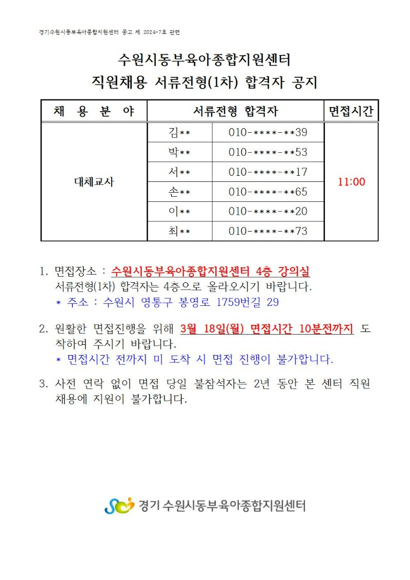 1차 합격자(3.14.홈피공지 15시)001.jpg