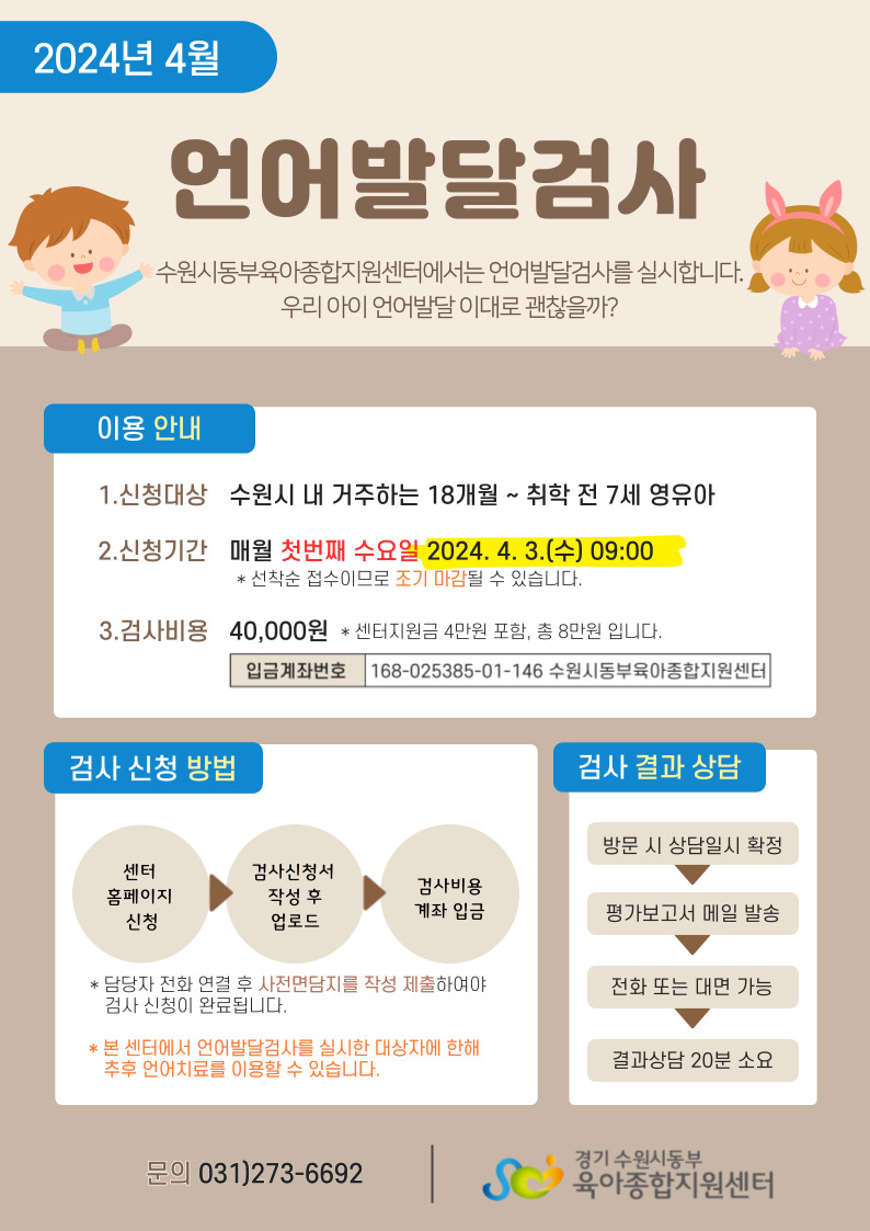 4월 언어검사 안내문.jpg