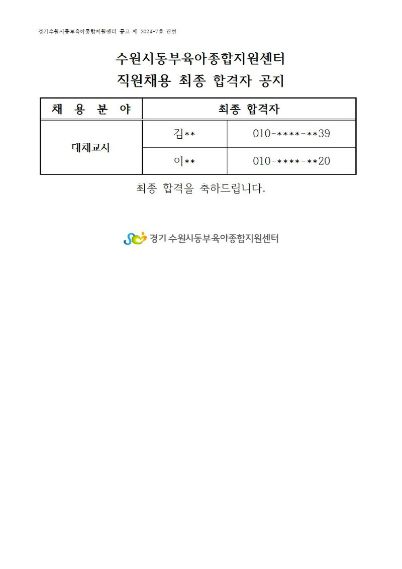 최종 합격자(3.18.홈피공지 15시)001.jpg