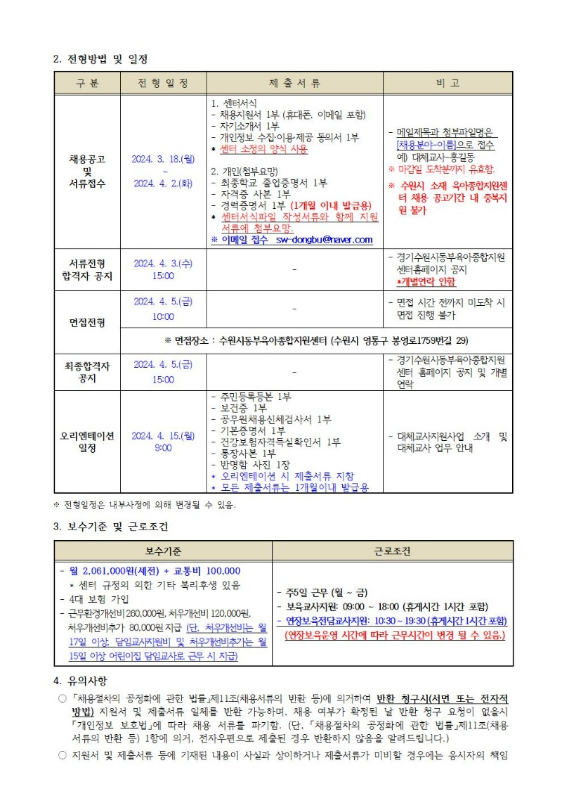 2024-8-1 직원 채용 공고(대체교사)002.jpg