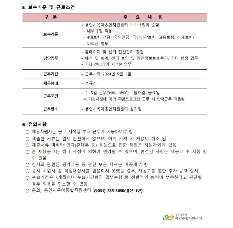 채용공고003 (8).jpg