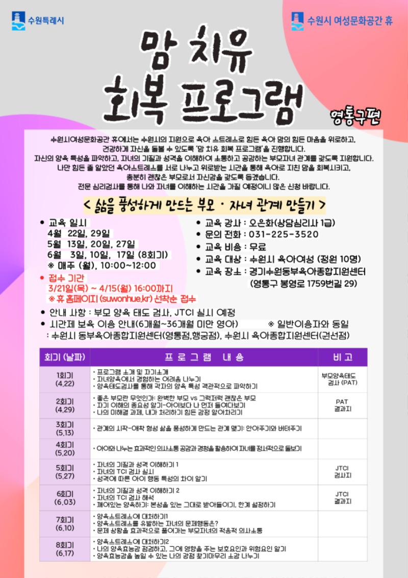 사본 -홍보지(2분기 맘치유).jpg