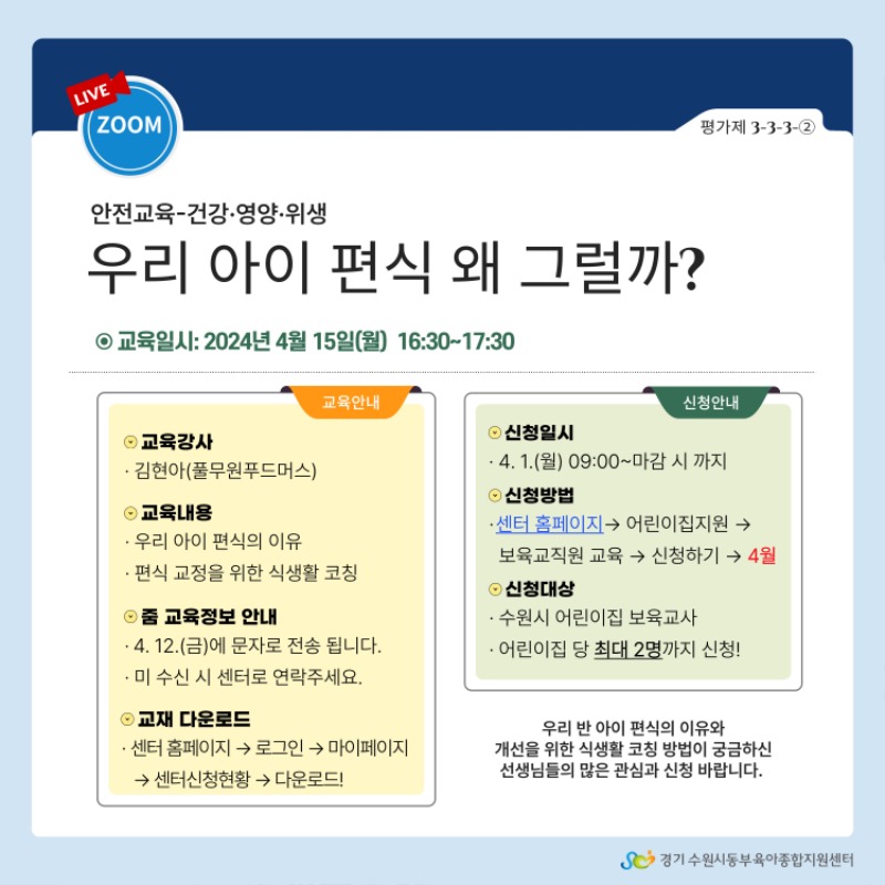 안내문(우리 아이 편식 왜 그럴까).jpg