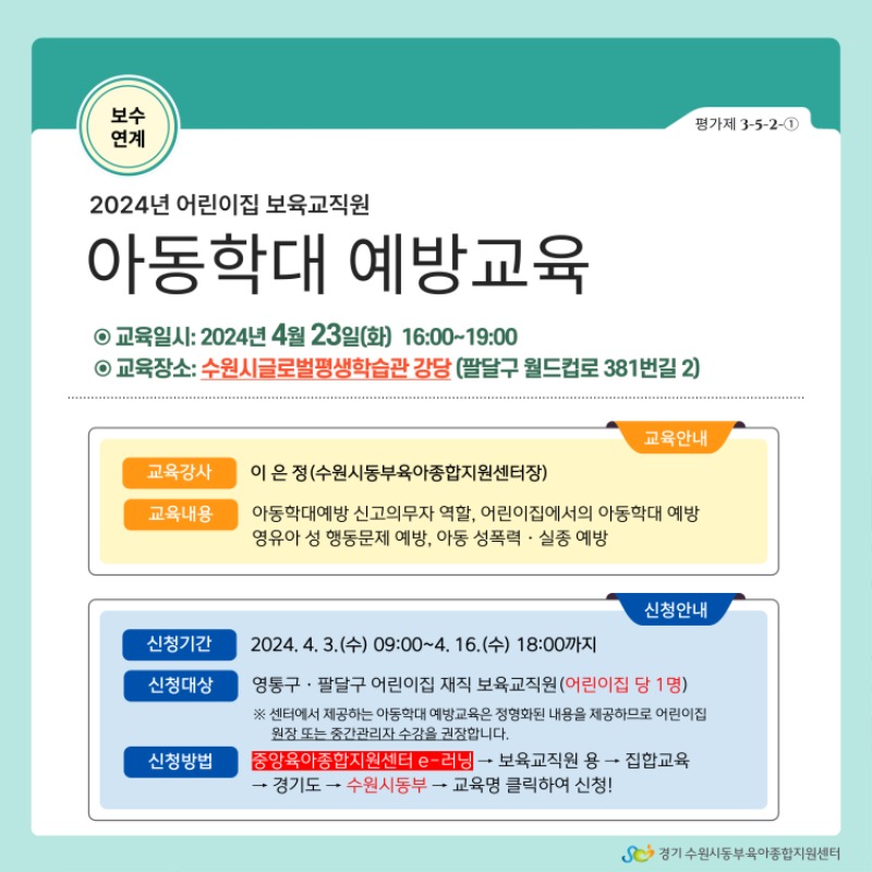 1. 아동학대 예방교육 안내문.jpg