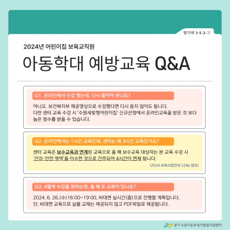 2. 아동학대 예방교육Q&A.jpg