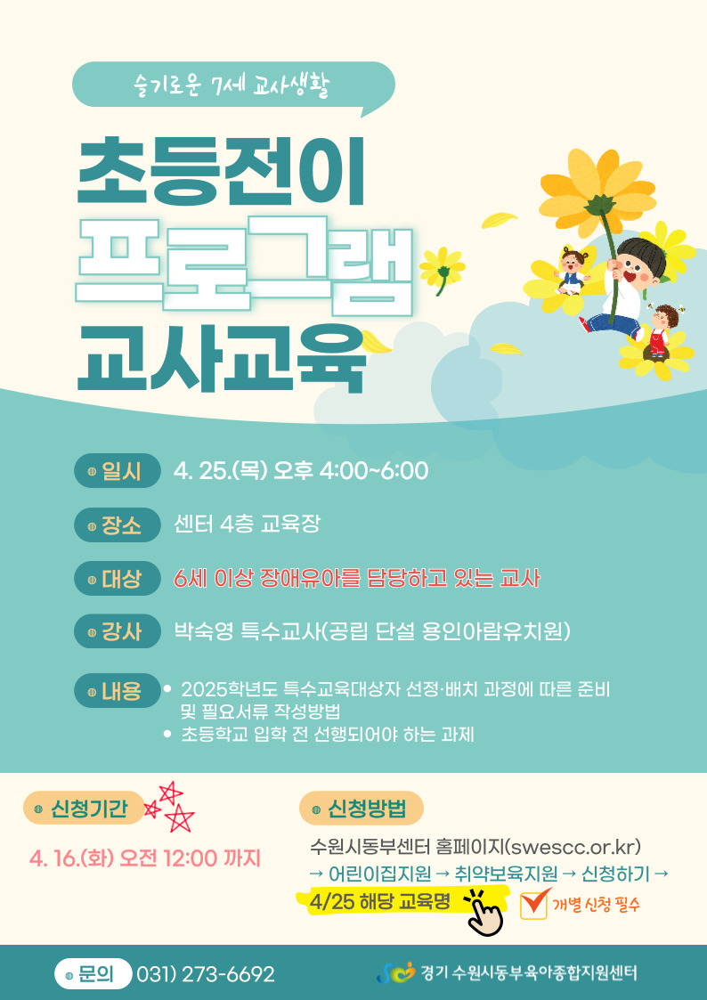 초등전이 교사교육 안내문.jpg