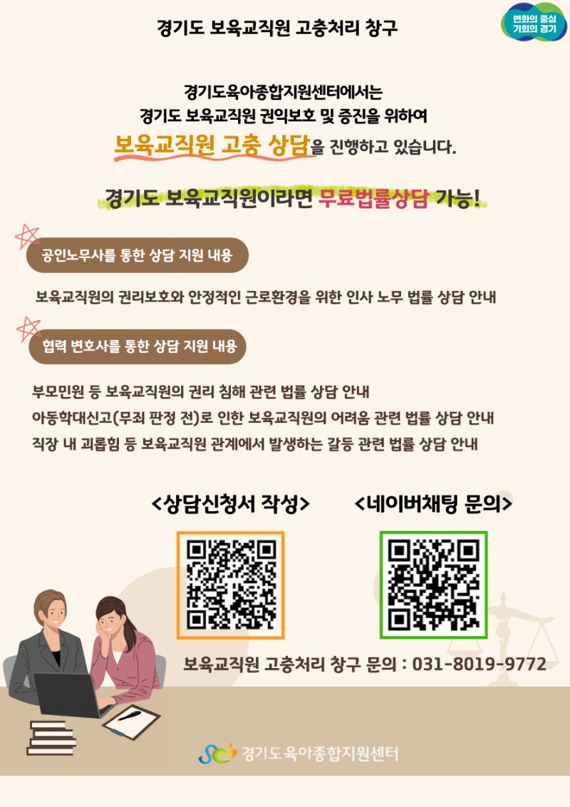 (붙임1) 보육교직원 고충처리안내문.jpg