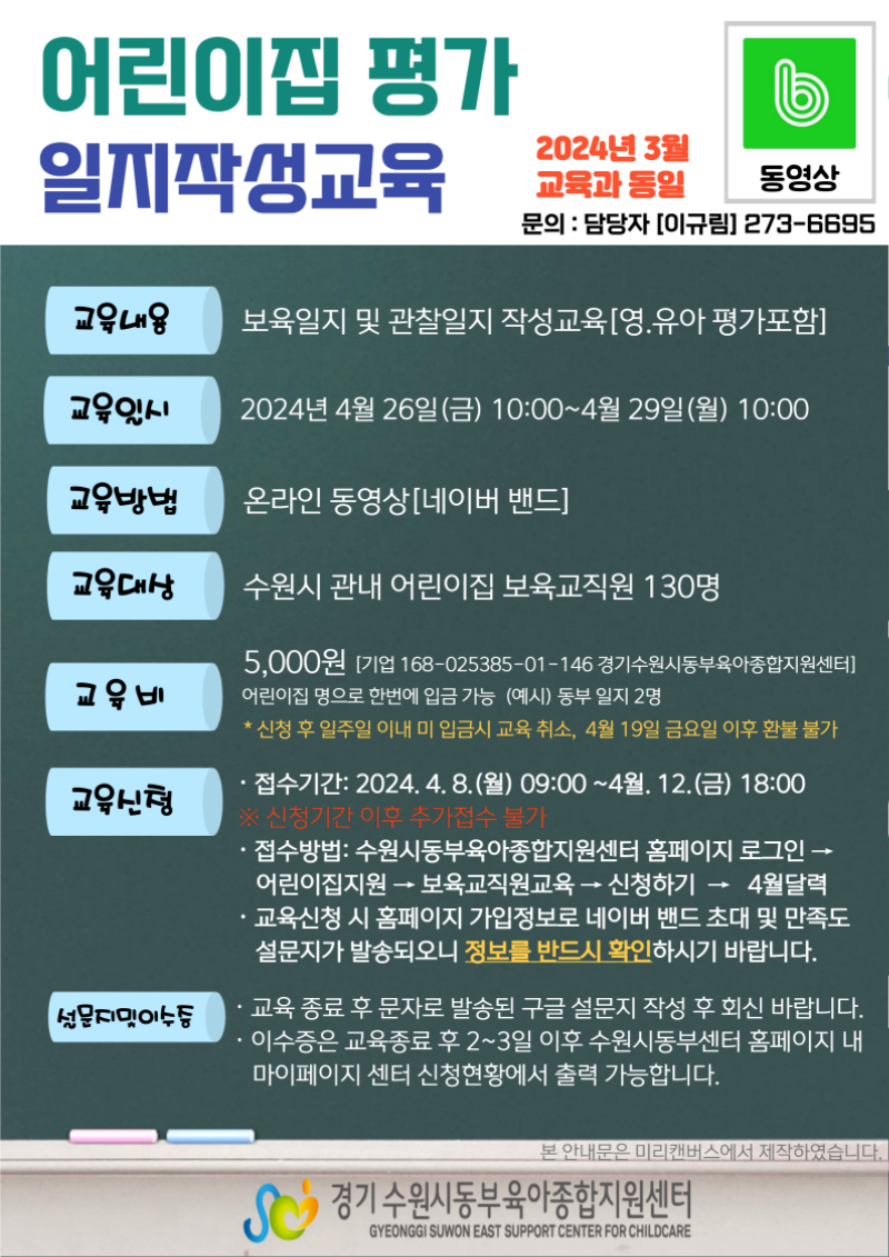 일지작성교육 4월 안내문.png