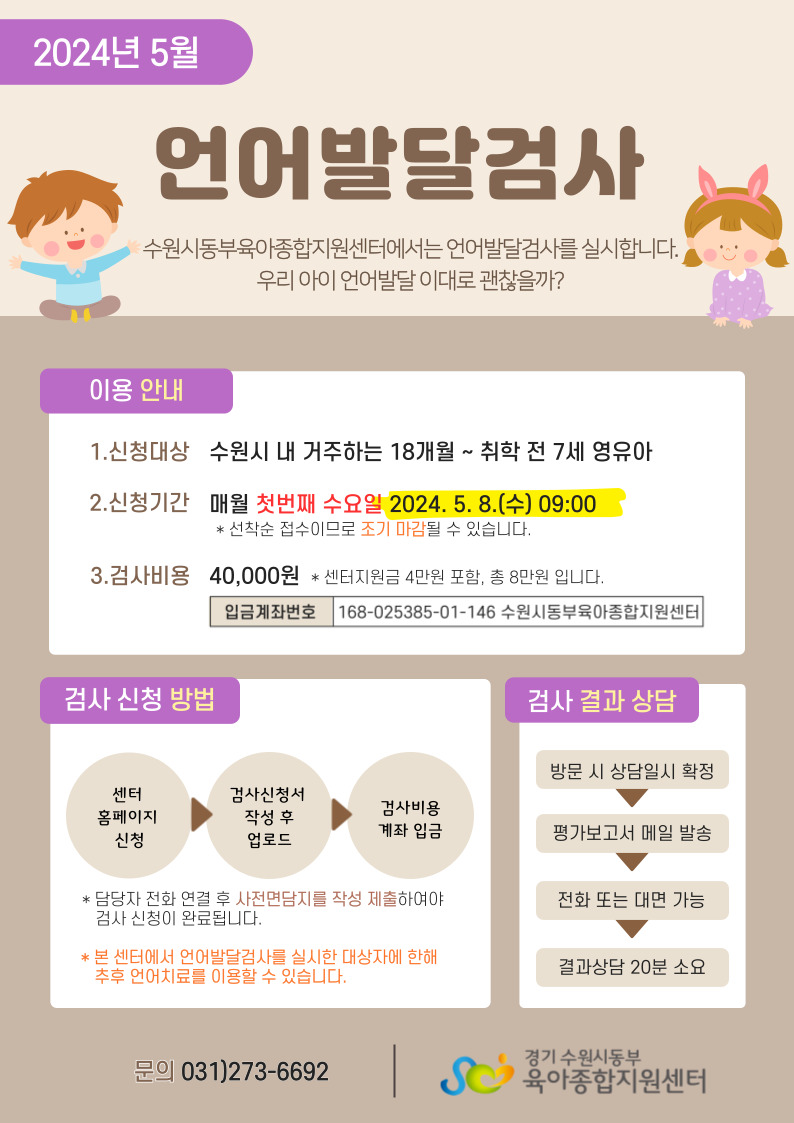 5월 언어검사 안내문.jpg