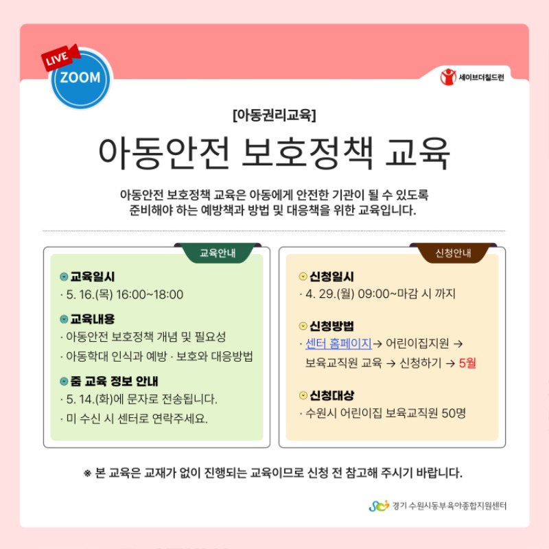 안내문(아동안전 보호정책).jpg