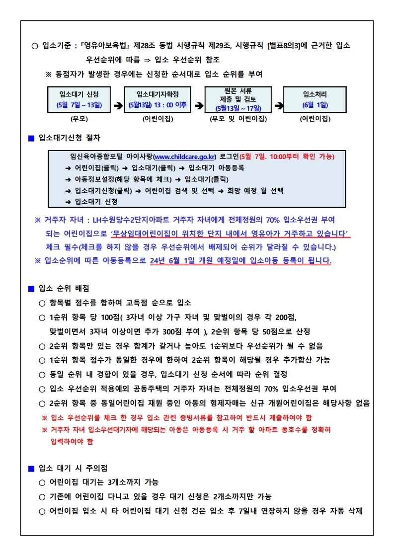 시립LH수원당수2어린이집 원아모집공고문.pdf_page_2.jpg