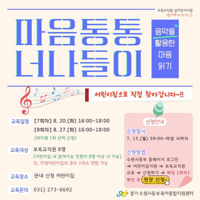 8월 마음통통 안내문.jpg