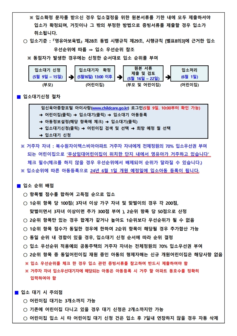 (수정)시립북수원자이렉스비아 어린이집 원아모집공고문.pdf_page_2.jpg