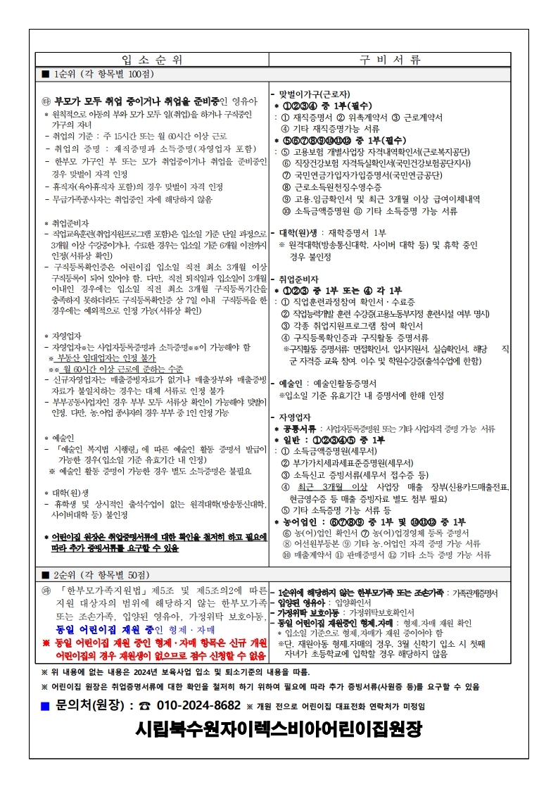 (수정)시립북수원자이렉스비아 어린이집 원아모집공고문.pdf_page_4.jpg