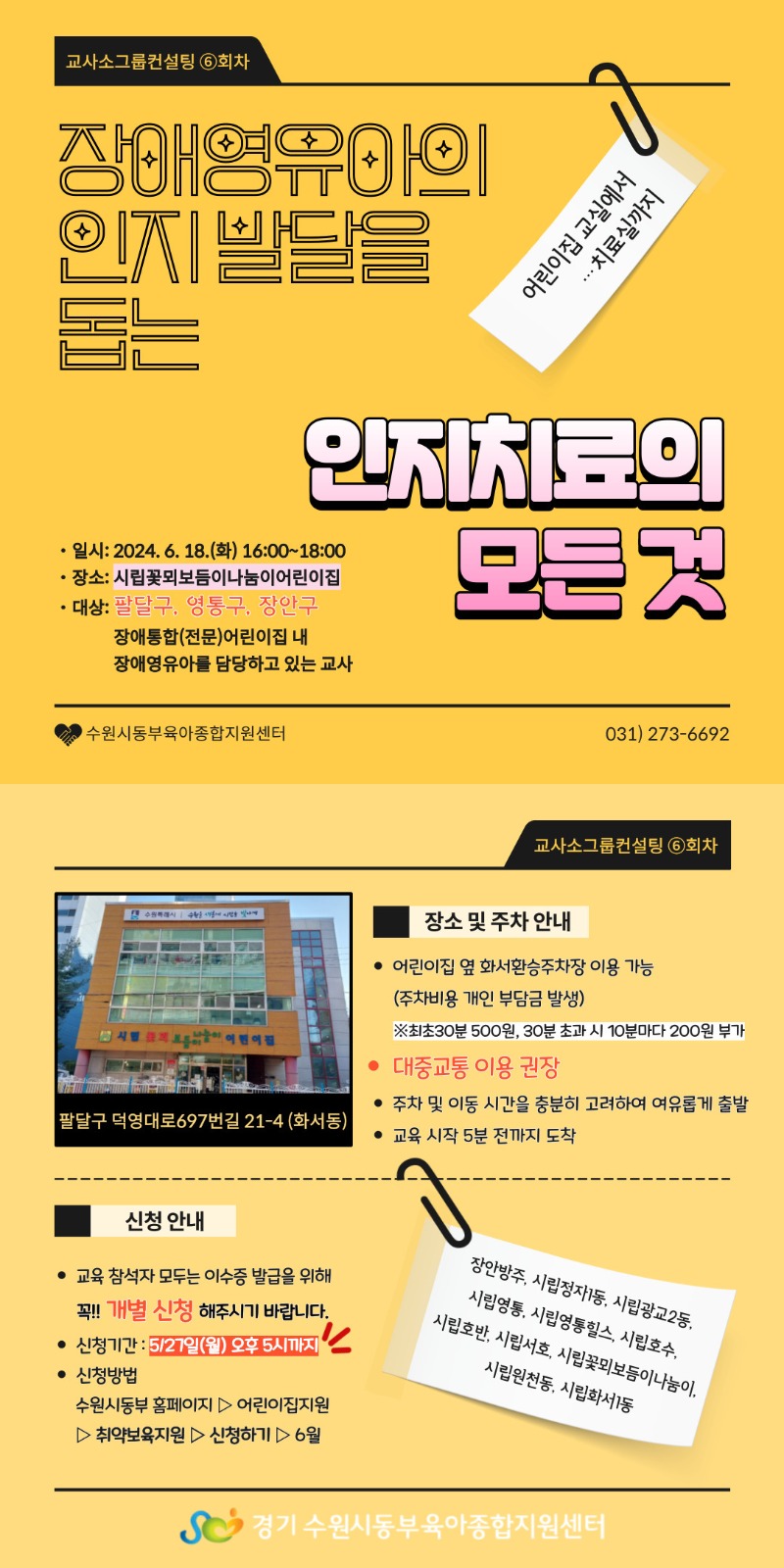 6월 교사소그룹컨설팅_팔달.장안.영통구.jpg