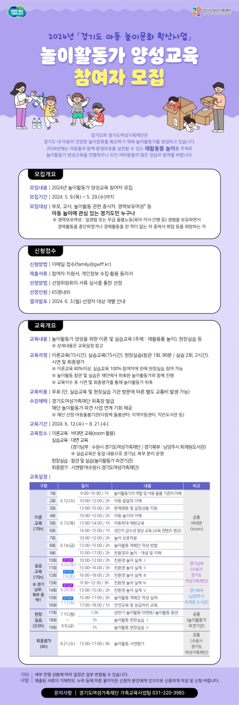 0509 놀이활동가 양성교육 참여자 모집-웹포스터.jpg
