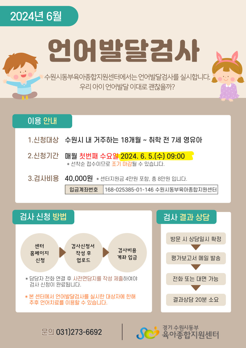 6월 언어검사 안내문.jpg