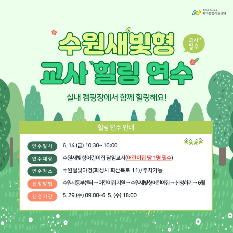 안내문(교사힐링연수) (1).jpg