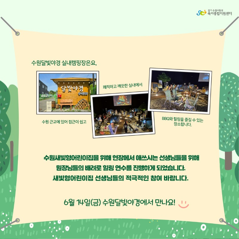 안내문(교사힐링연수) (2).jpg