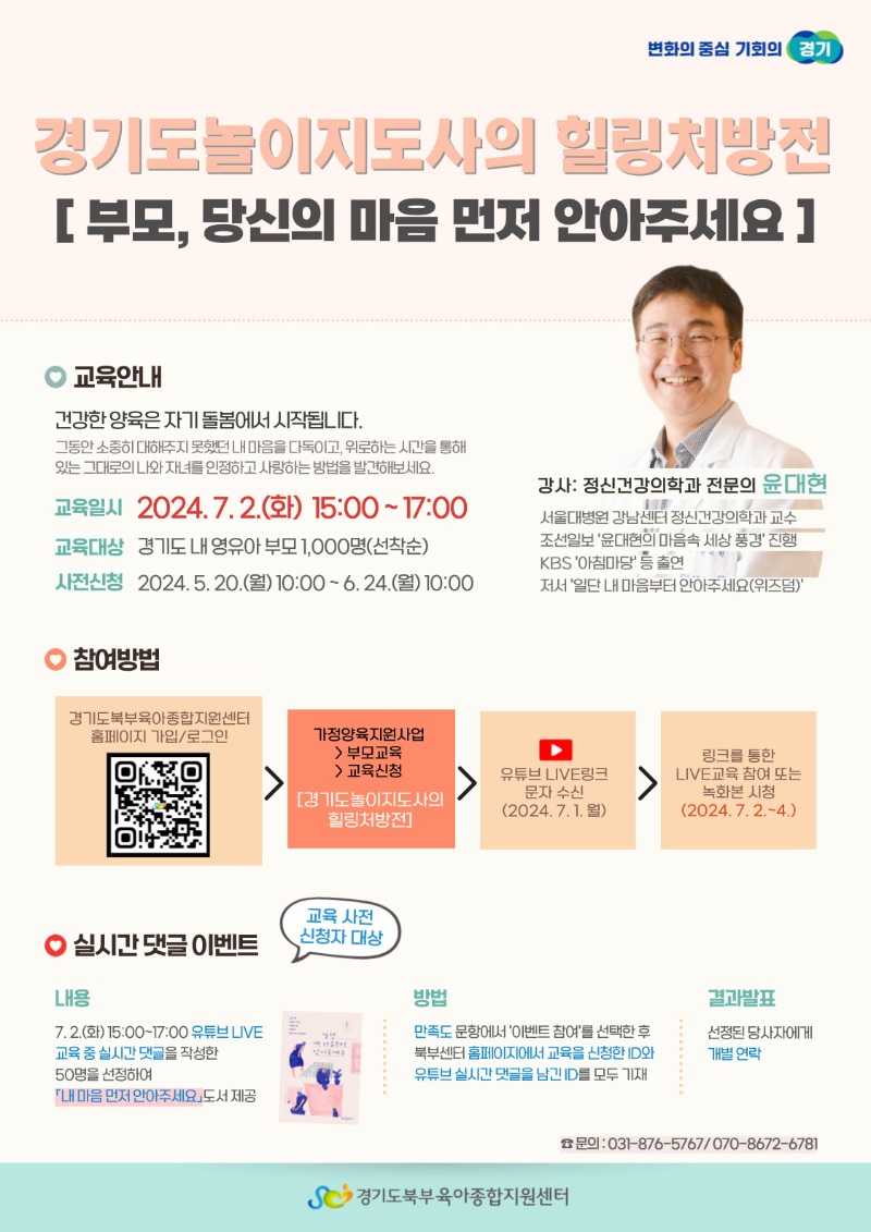 222. 붙임1. 명사초빙 부모교육 온라인 홍보-포스터형.jpg
