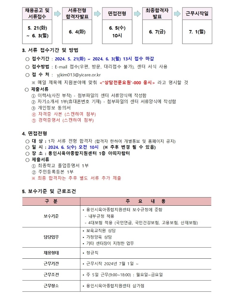 채용공고문002.jpg