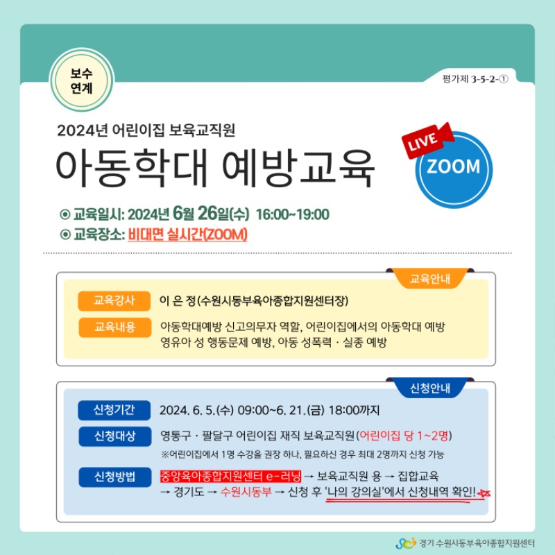 1. 아동학대 예방교육 안내문.jpg