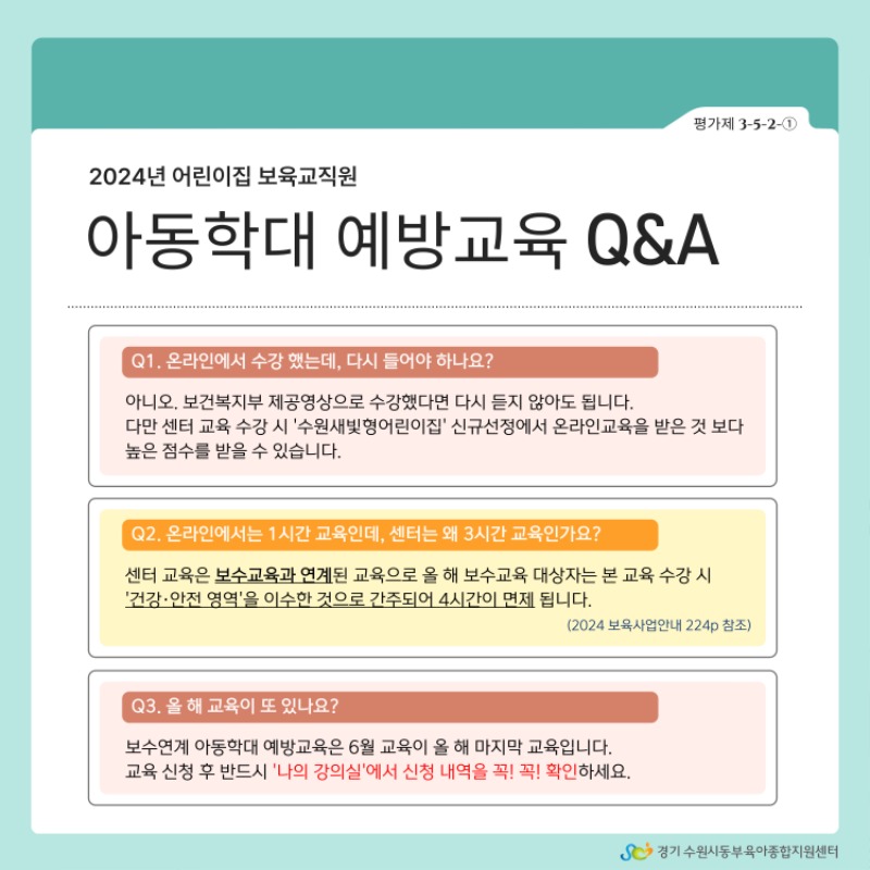 2. 아동학대 예방교육Q&A.jpg