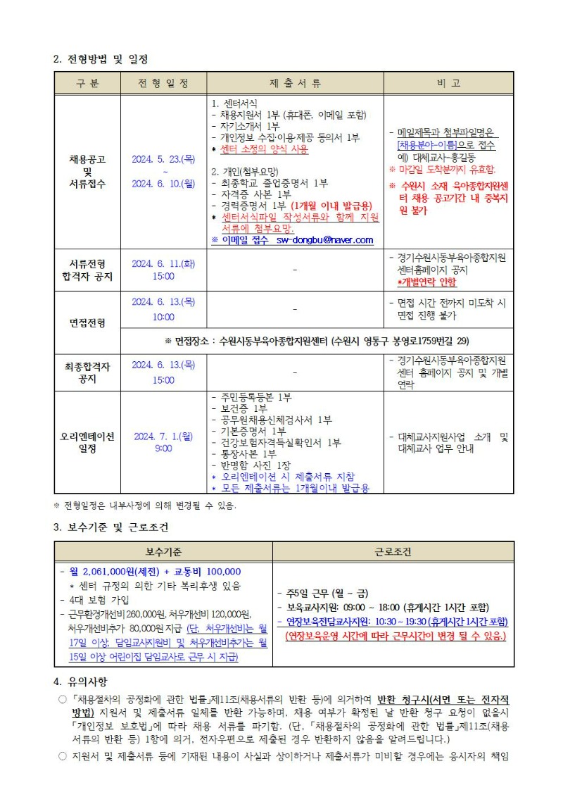 2024-9-1 직원 채용 공고(대체교사)002.jpg