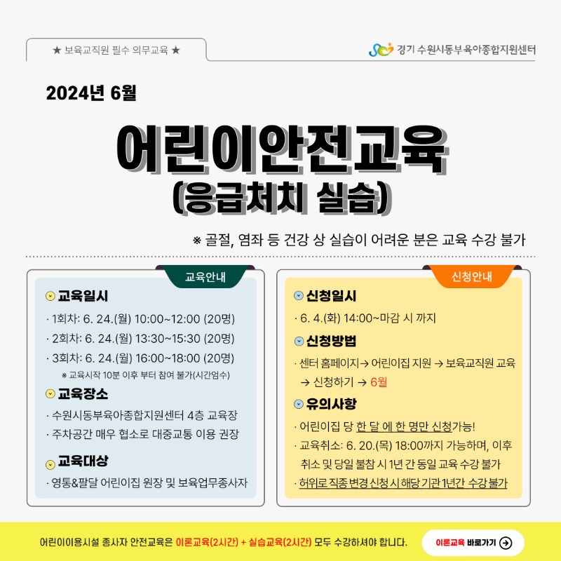 어린이이용시설 종사자 안전교육 6월(실습) 안내문(1).jpg