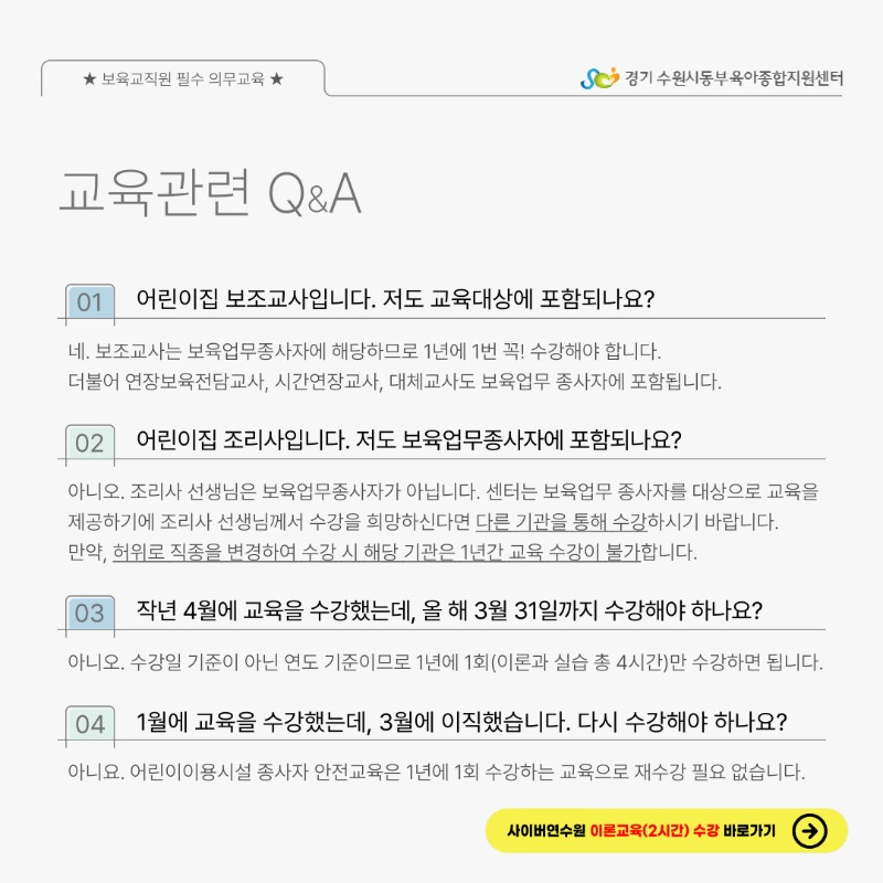 어린이이용시설 종사자 안전교육 6월(실습) 안내문(2).jpg