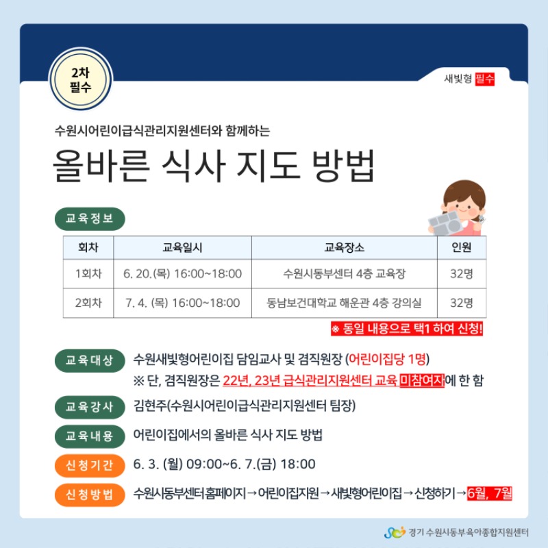 안내문(올바른 식사 지도 방법).jpg