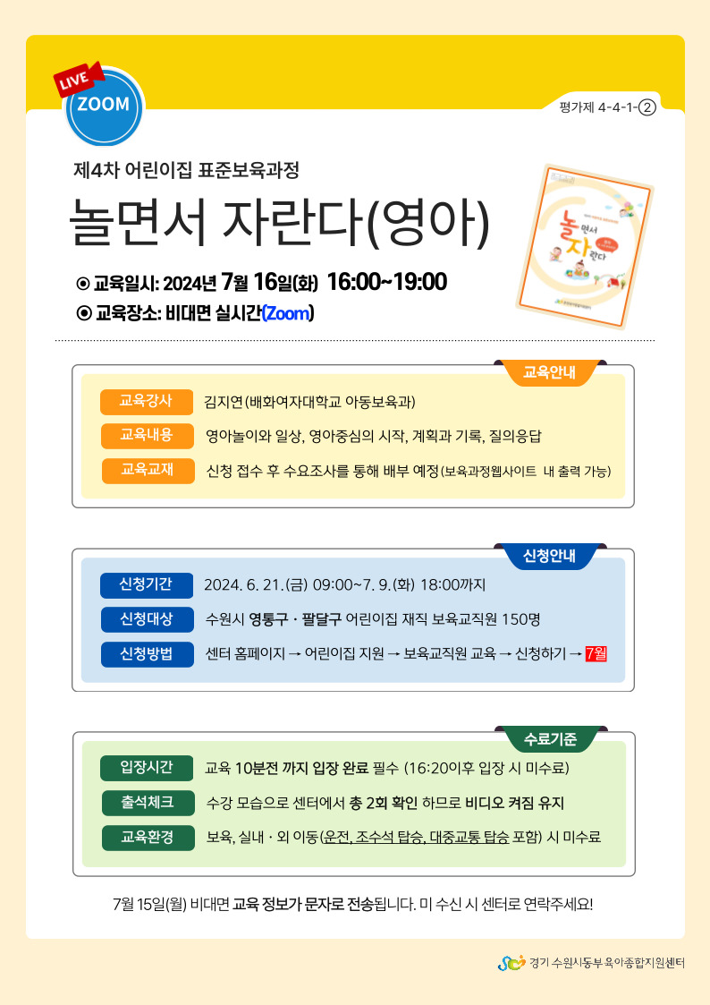 안내문(놀면서 자란다-영아).jpg