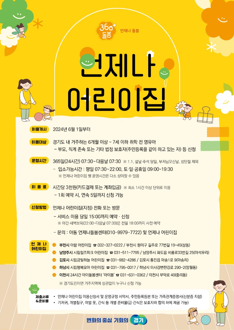 언제나어린이집 포스터(pdf).pdf_page_1.jpg