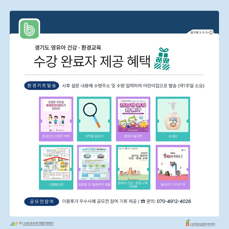 안내문(경기도 영유아 건강환경 교육) (2).jpg