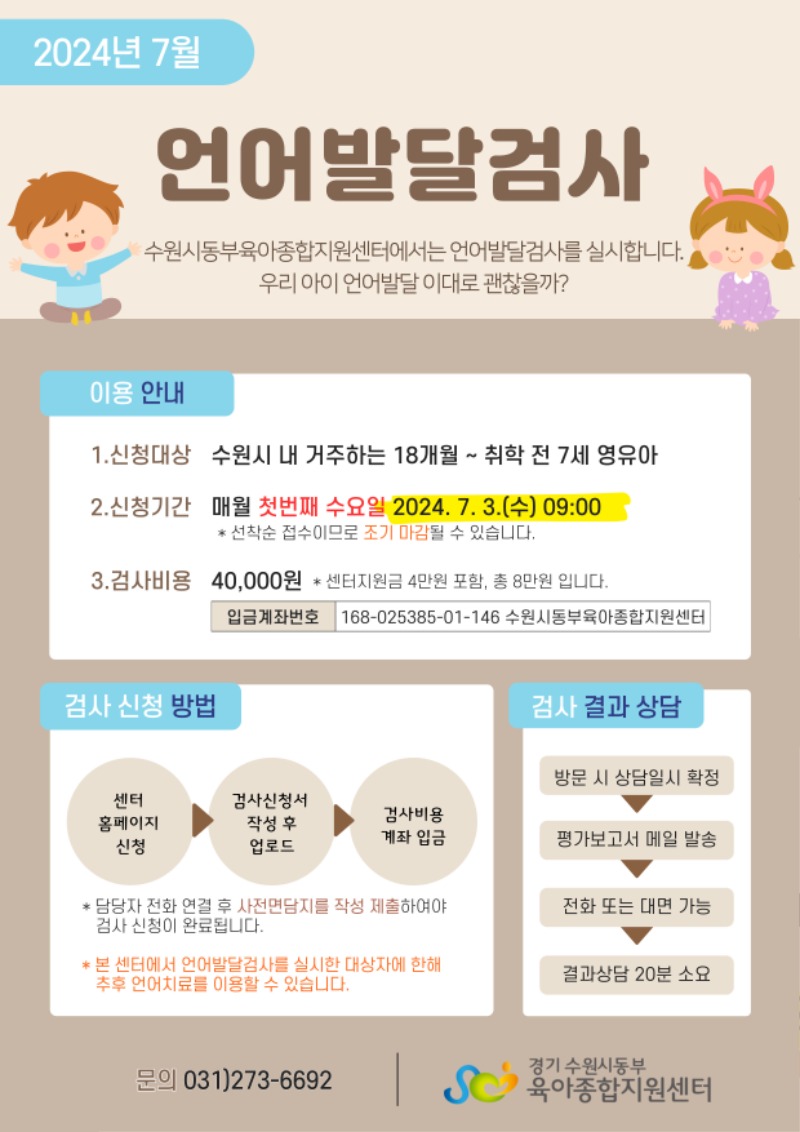 7월 언어검사 안내문.jpg