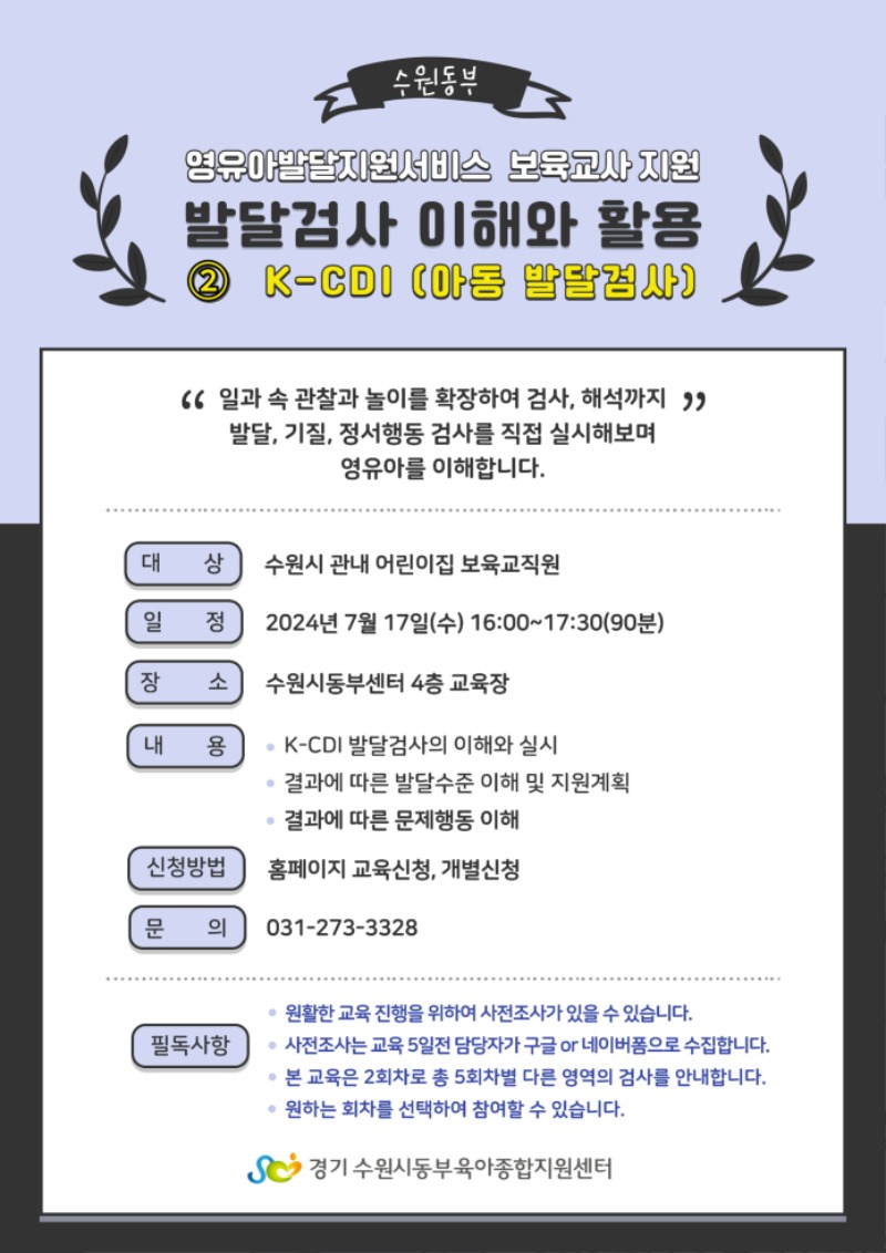 발달검사 이해와 활용2.jpg