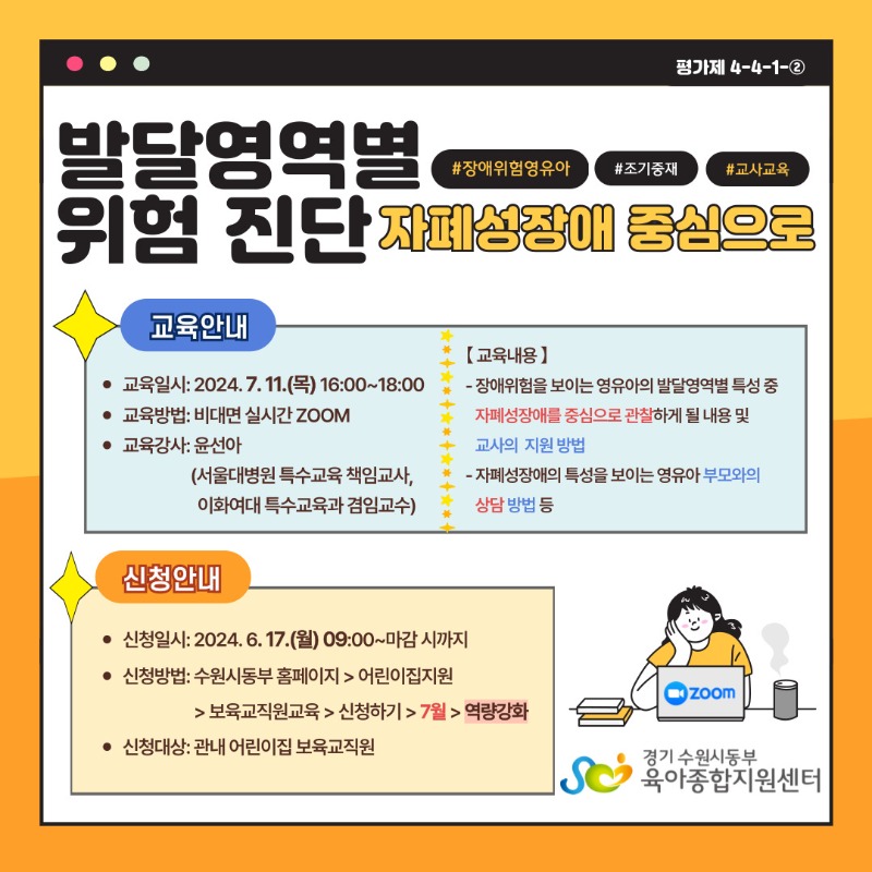 7월 장애위험영유아 조기중재 안내문.jpg