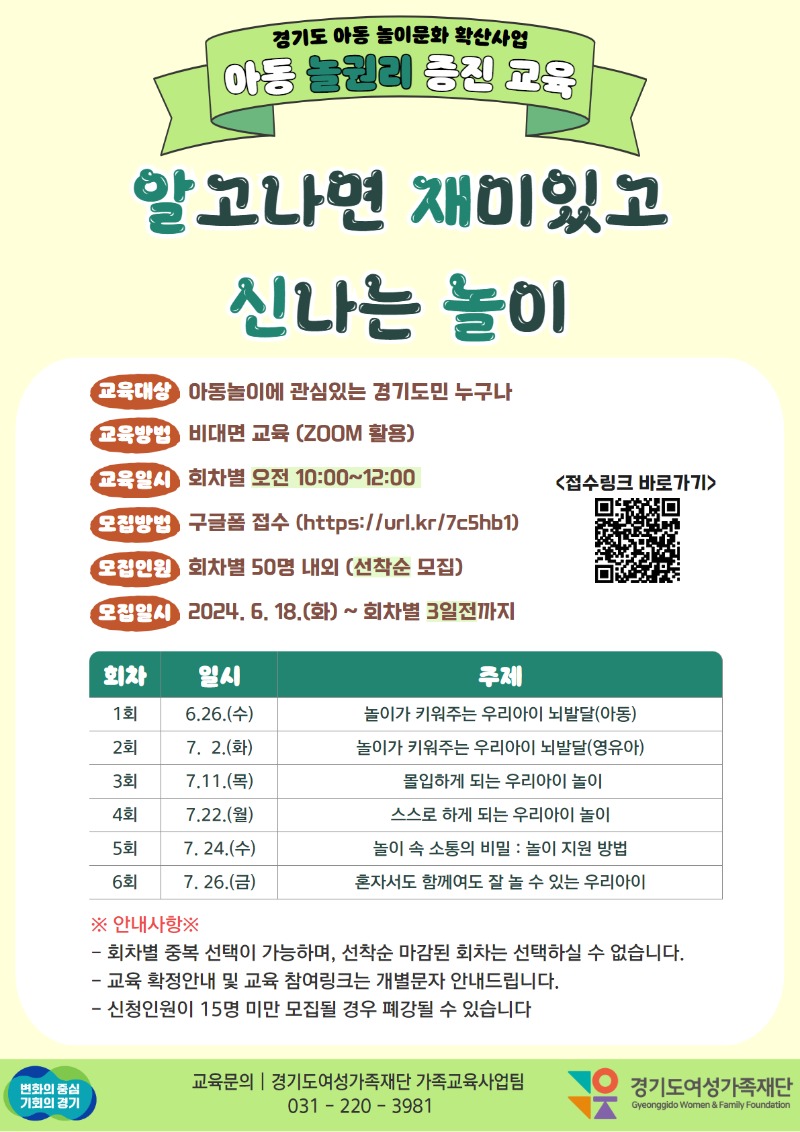 [웹포스터] 아동 놀권리 증진교육.jpg
