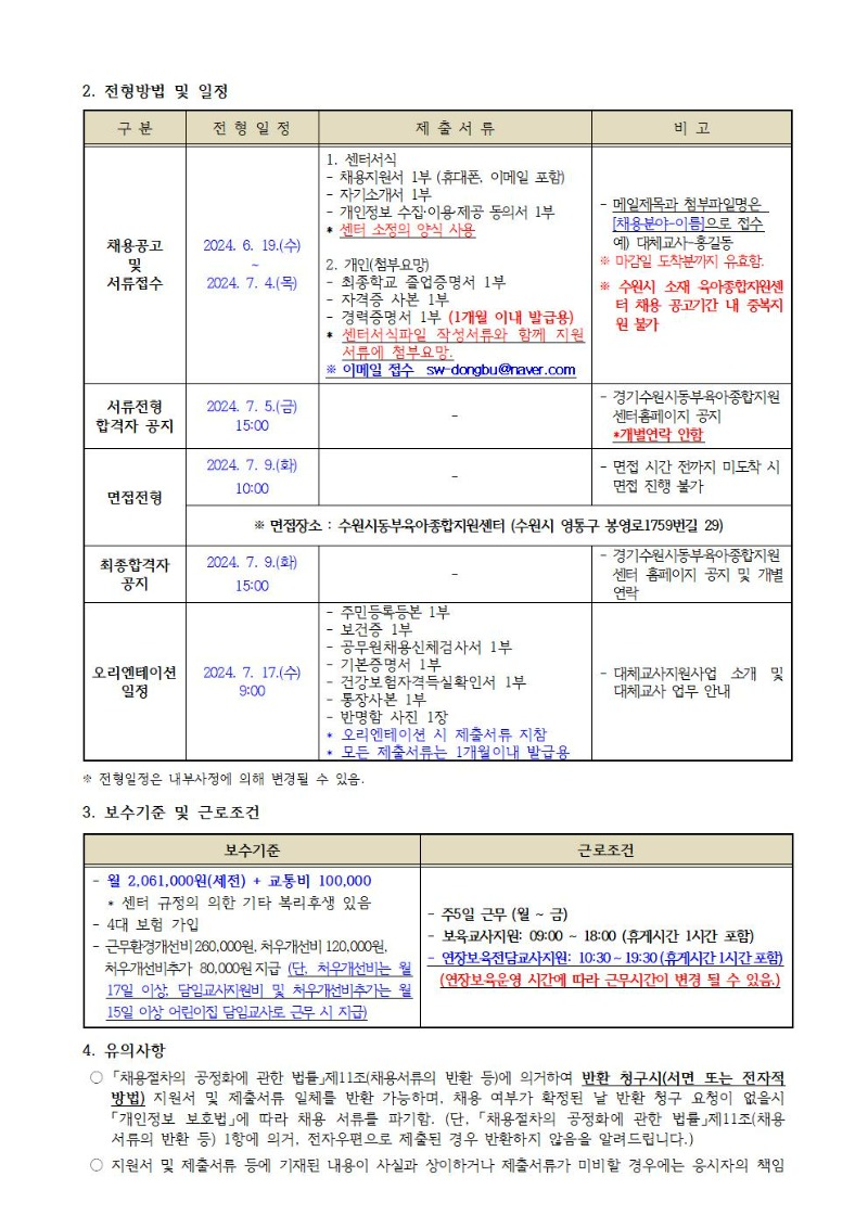 2024-10-1 직원 채용 공고(대체교사)002.jpg
