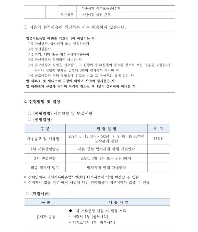 [붙임1]직원채용공고_ 지점장, 대체교사관리자, 대체교사 0619.pdf_page_2.jpg