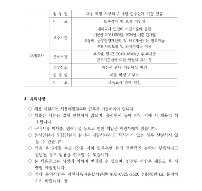 [붙임1]직원채용공고_ 지점장, 대체교사관리자, 대체교사 0619.pdf_page_4.jpg